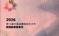 金鹰节首次设奖!萍乡人编剧的这部作品获评“年度微短剧”