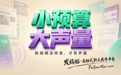 干货:小预算发稿的四步打法