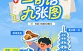 文字绘古城 镜头藏山水|“一句话・九张图打开柯城”柯城区文旅宣推征集活动圆满收官