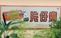 六年换五个董事长,片仔癀怎么了