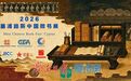 向塞浦路斯讲述中国故事 《塞中时报》携手济南国际传播中心举办中国微书展