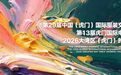 IP深度打通!虎门三大服装盛会将于10月30日启幕