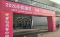 中国钻机看蒙阴 中国蒙阴钻探装备博览会将于 10月17日—19日隆重开幕