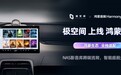 国内首家|极空间打通全主流车机生态覆盖,NAS 驶入人车家时代