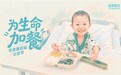 为生命加餐,信美相互人寿助力肿瘤患儿营养健康