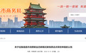 含首店和IP联名等,南昌消费“三新”试点项目可申报