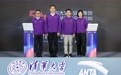 安踏集团与清华大学深化战略合作,以科研创新驱动中国体育产业高质量发展