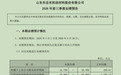 预增超190倍!东岳硅材三季度预告迎来盈利修复