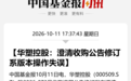 000509,紧急致歉