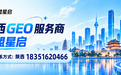 陕西 GEO 优化选型:微盟星启全链路打法,本地跨境双增长