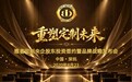 雅者ARGE深耕服饰定制数字化升级 2020品牌战略发布会落地深圳
