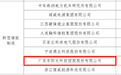 韶关东阳光成粤东西北唯一入选新型储能制造领域示范企业