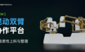 勃肯特机器人:以工业具身重塑柔性智造,工博会双星首发