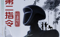 科技与戏剧碰撞,乌镇戏剧节迎来人机共演舞台剧《第二指令:恰逢良机》