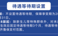 最低19元!“齐鲁保2027版”缴费通道开启,四种权益总有一种适合您!