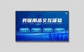 2026年生产安全体验馆设备选购指南 小柒科技劳保用品教育区配置解析