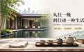 我们为什么要重新定义"旅居"?