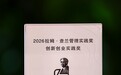 数字人科技荣获2026拉姆·查兰管理实践奖“创新创业实践奖”