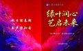 绿叶润心,艺启未来——滨海中学“绿叶音乐厅”落成暨启用仪式隆重举行