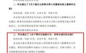 西安银行拟聘任两名副行长,田丽、郭广涛任职资格待核准