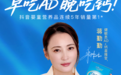 蒋勤勤出任健敏思AD+钙 星推官 抖音超品日线上线下联动即将启幕