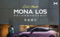 小鹏MONA L05开启预售:16.98万元起,10月29日上市