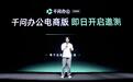 电商运营方式彻底变了!千问办公推出电商版Agent