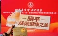 当校企协同遇上“健康美”|晓平校园好物体验会走进燕京理工学院