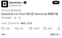 OpenCode宣布DeepSeek V4.1 Flash免费提供,支持200K上下文