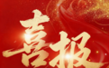 2026年第一批“山东好人”发布,枣庄4人当选