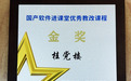 喜报!西安科技大学高新学院桂党楼老师主持的AI教改项目荣获全国金奖!
