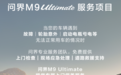 问界服务持续升级 智享上门服务省时省心更便捷