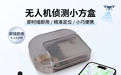 首部无人机执法裁量基准落地!一线执法有了“标准尺”,还差一件“趁手利器”