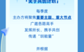 @全网创作者,加入共创计划,讲好深圳故事!