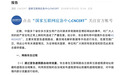 中国多省份用户访问请求异常跳转至博彩网站,调查情况公布