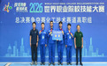 2金2银4铜!枣庄职业学院师生征战世赛斩获佳绩