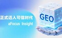 灵狐观点:从“被看见”到“被信任”,GEO营销的标准化与落地路径