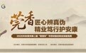闻香识药,谁是东莞中药材鉴定的“火眼金睛”?第二届“莞香杯”10月20日开赛
