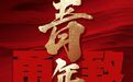 甬致青年说【03期】| 传承苗药非遗,做新时代中医药文化的摆渡人