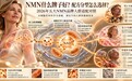 NMN什么牌子好?配方分型怎么选择?2026年NMN品牌人群适配