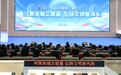 网聚珠城正能量 弘扬文明新风尚 2026年蚌埠网络文明大会在蚌埠学院举办