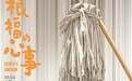 《前浪》重新理解老去意味着什么