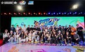 2026中国(海南)街舞公开赛圆满落幕