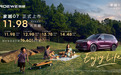 荣威家越07上市:限时权益价11.98万元起,首搭豆包座舱助手