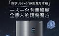 2026年高端智能冰箱排名盘点:零嵌+全空间保鲜款选购指南