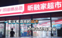 深夜不打烊!同福爆品店数字化赋能社区小店