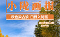 秋染古浪峡:层林尽染山水卷 高铁穿山入画来