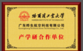晔生航空与哈工大达成产学研合作,赋能低空飞行安全