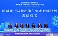 第五届国际工程管理大会暨新基建“从蓉出海”生态伙伴合作大会在蓉举办——探索出海相关问题
