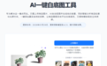 抠抠图AI白底图工具:电商人必备,一键抠图+白底生成+阴影